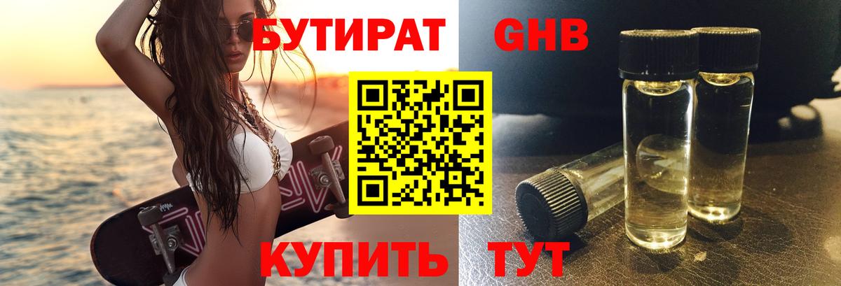 Бутират оксибутират Вязники