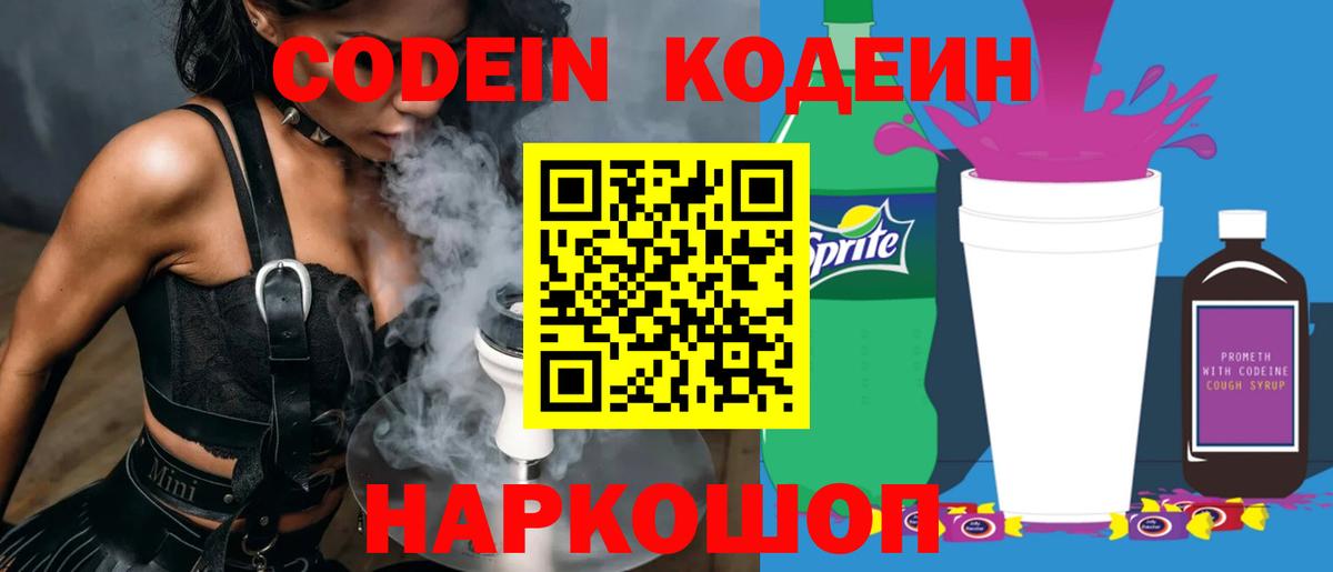 Вязники  Codein напиток Lean (лин)  Вход с VPN 