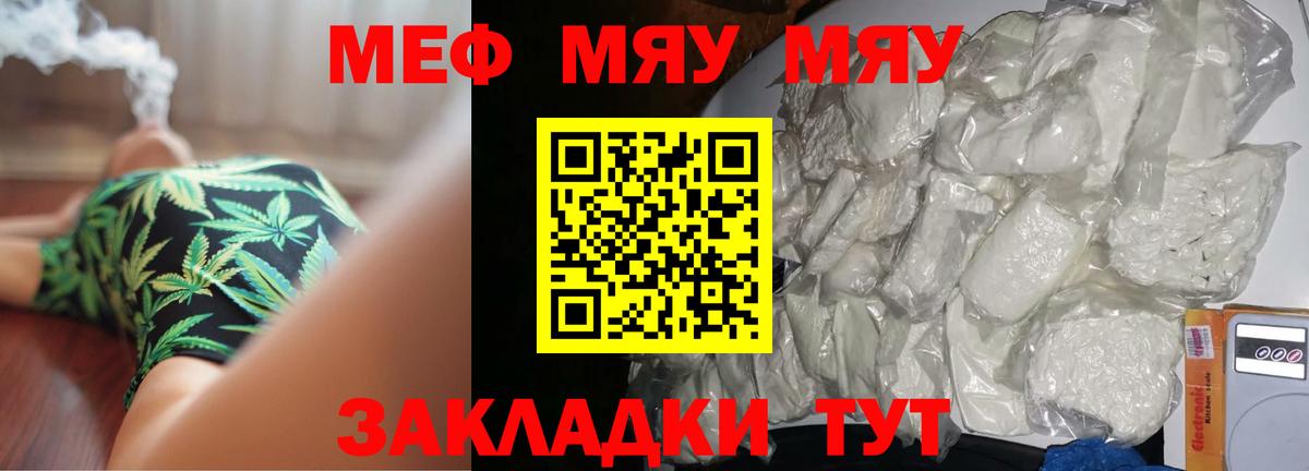Меф мяу мяу кристаллы Вязники